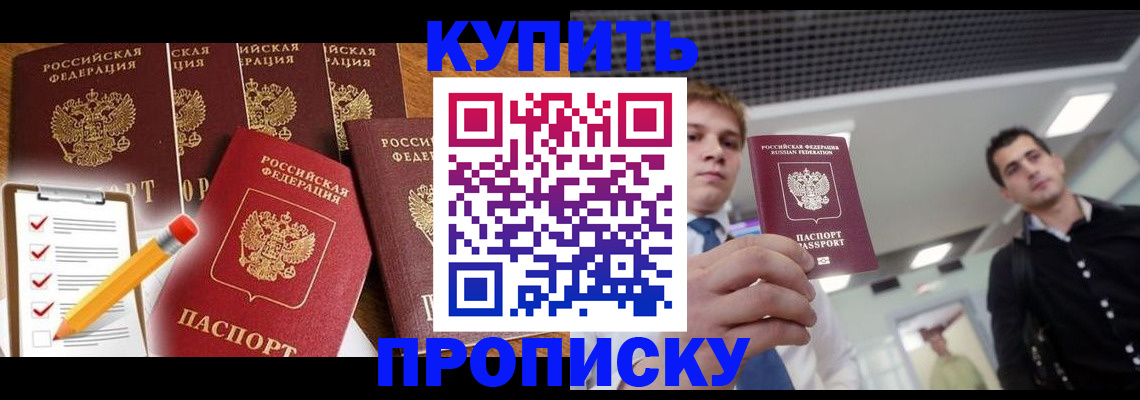 прописка для школы в Владивостоке