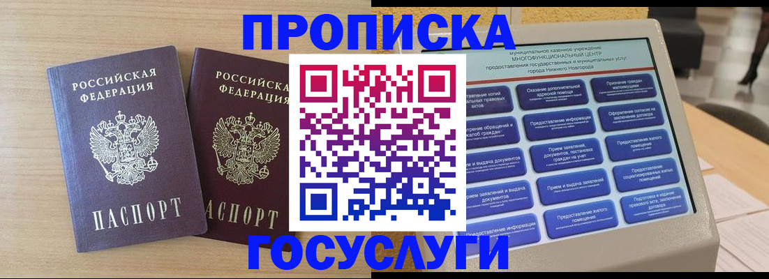 временная регистрация купить в Владивостоке