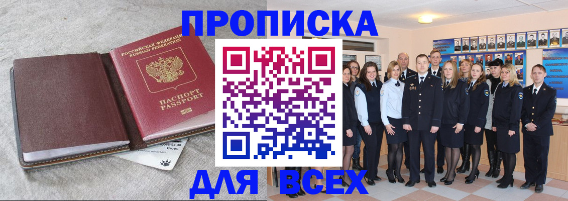 прописка паспорт в Владивостоке